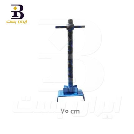 سرجک قالب بندی قابل رگلاژ 70 سانتی متر